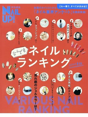 cover image of ネイルなんでもランキング 2020年版